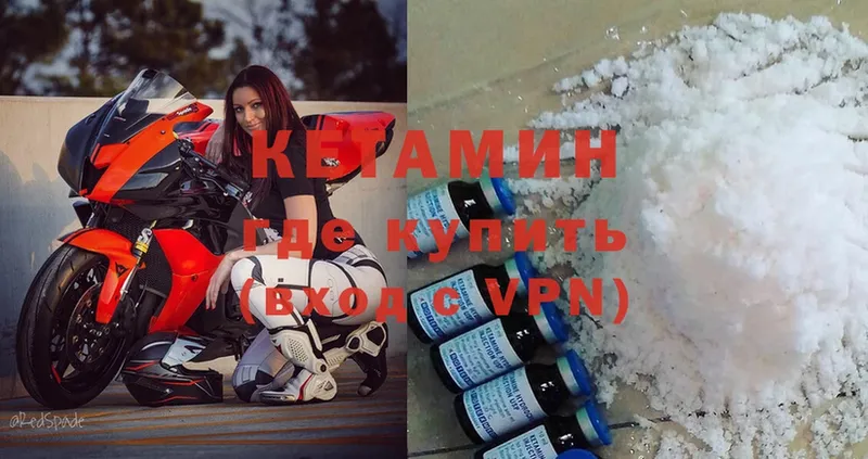 КЕТАМИН ketamine  Берёзовский 